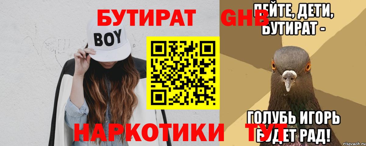 Усолье-Сибирское  БУТИРАТ  Вход с VPN  БУТИРАТ Butirat 