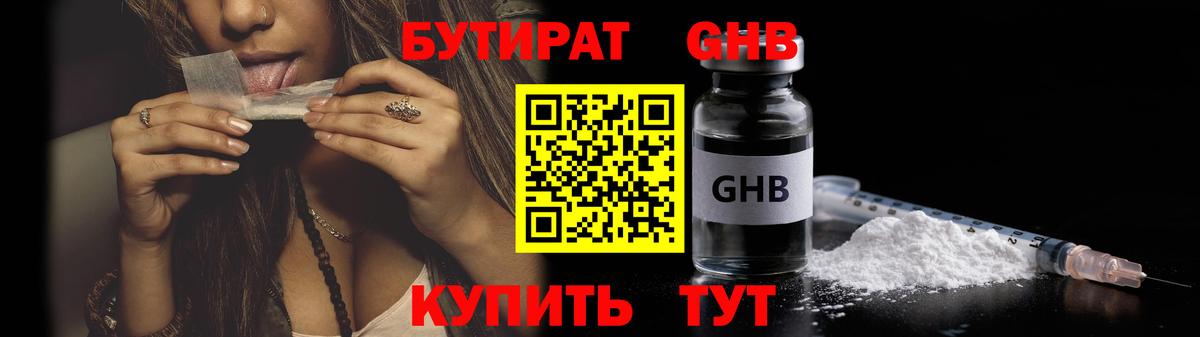 Бутират буратино Усолье-Сибирское