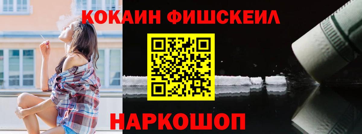 Кокаин FishScale  COCAIN Эквадор  Усолье-Сибирское  купить  цена  Вход с VPN 