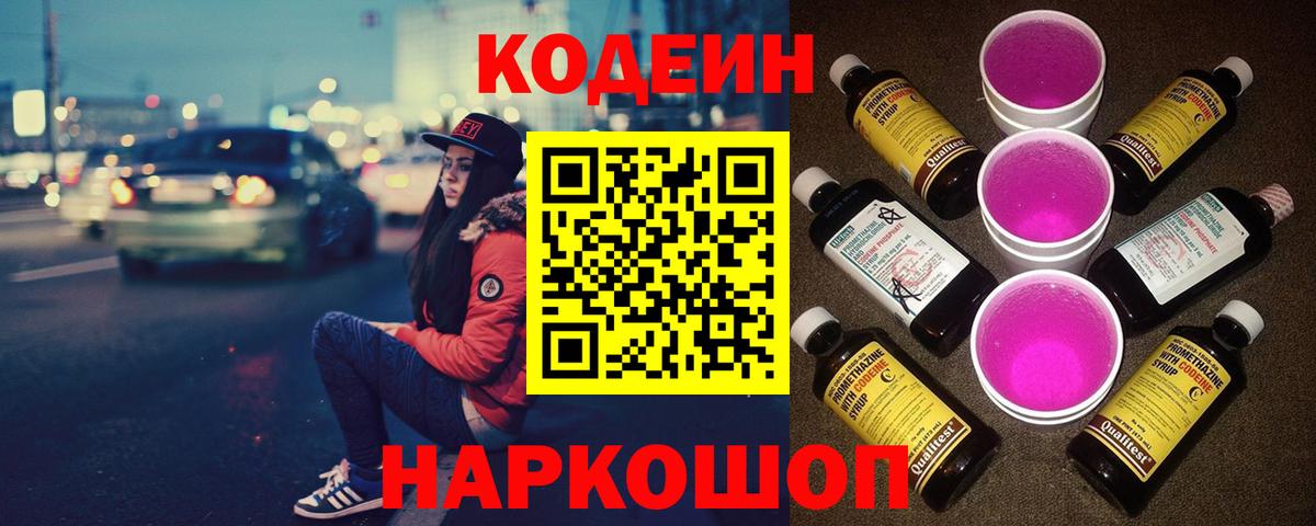 Усолье-Сибирское  Кодеиновый сироп Lean напиток Lean (лин)  Вход с VPN  Кодеиновый сироп Lean Purple Drank 