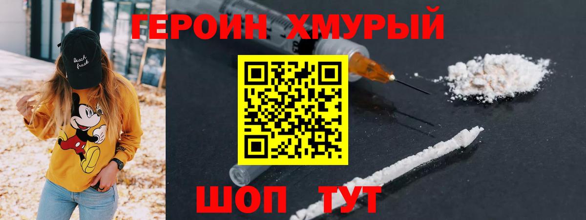 Героин герыч  Вход с VPN  Усолье-Сибирское 