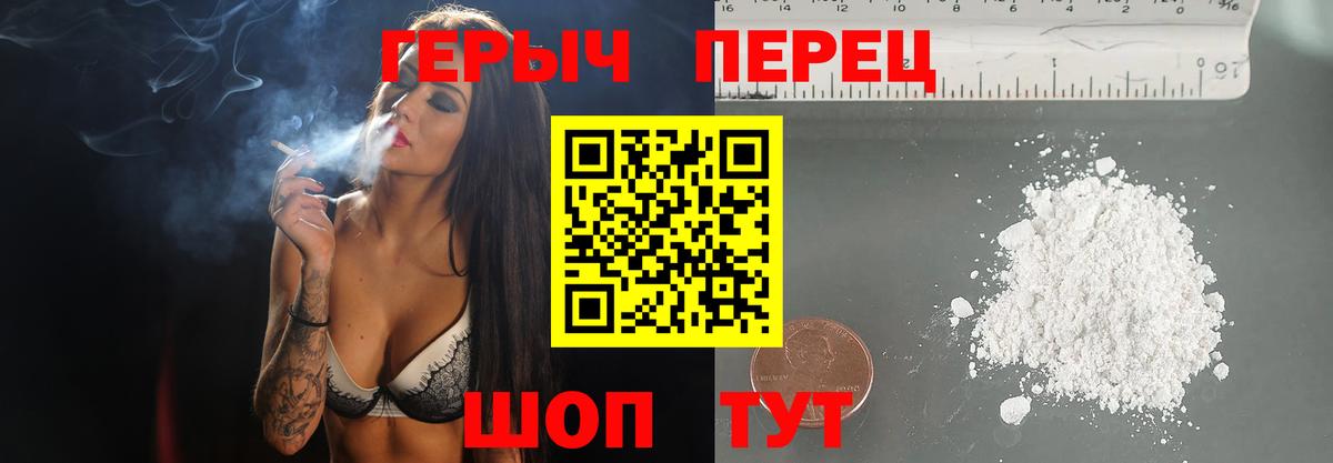 ГЕРОИН герыч Усолье-Сибирское