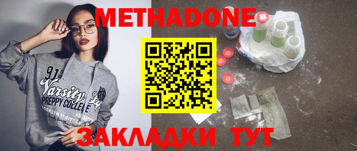 МЕТАДОН methadone  Вход с VPN  МЕТАДОН methadone  Усолье-Сибирское 