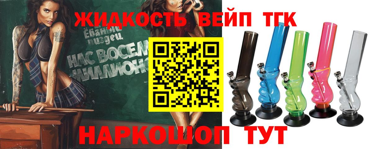 как найти закладки  Вход с VPN  Усолье-Сибирское  ТГК вейп  Дистиллят ТГК вейп с тгк 